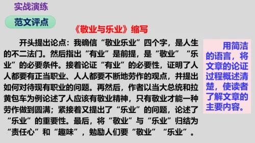 部编版九上语文第四单元写作〈学习缩写〉同步课件(共45张PPT)