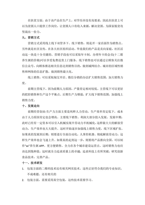商业计划书创业计划书