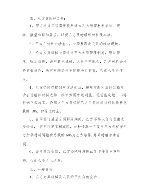 2022年简单工程沙石材料运输合同范本.docx