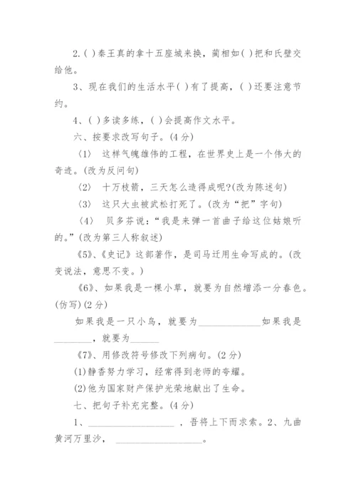 人教版五年级语文下册期末试卷.docx
