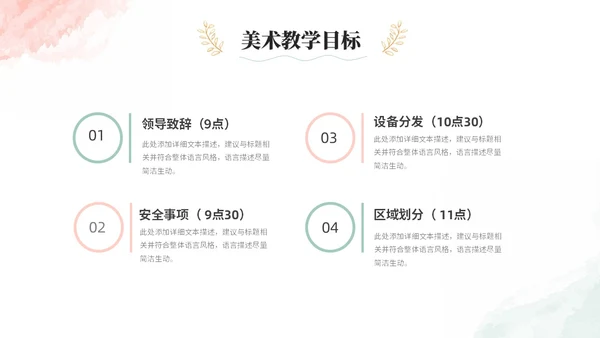 清新水彩莫兰迪风美术培训绘画班教育教学课件ppt模板