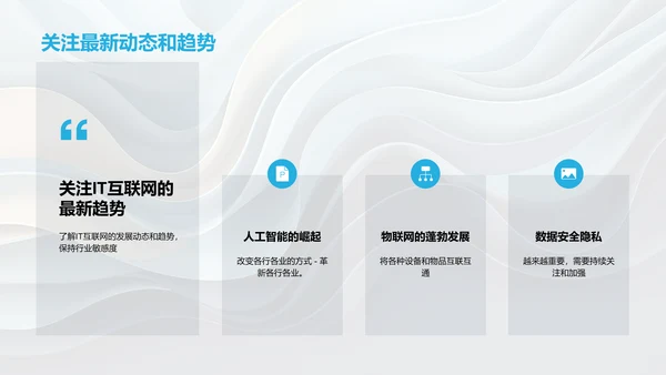 IT互联网教学课件：通用课件