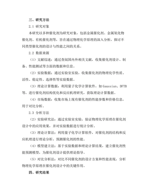 物理化学在催化剂设计中的关键作用