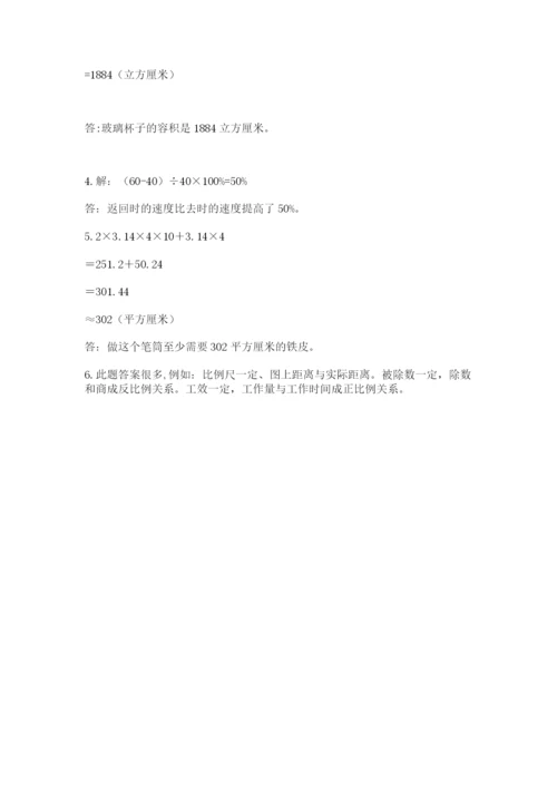 最新北师大版小升初数学模拟试卷附答案（培优）.docx