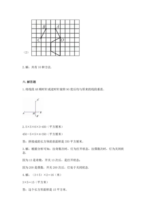 人教版五年级下册数学期末考试试卷（完整版）word版.docx