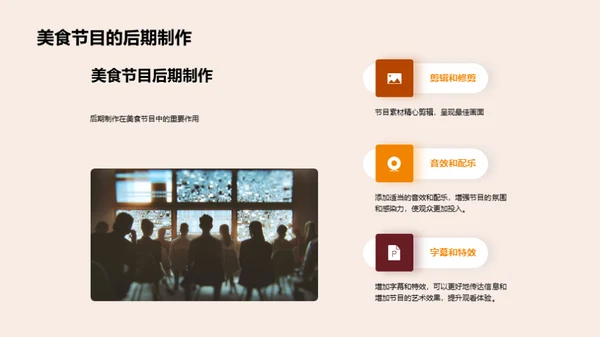 春分美食与节目策划