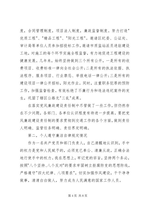 交通运输局局长述职报告范文.docx