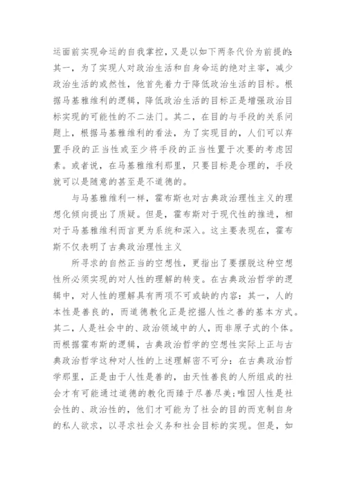 政治哲学的毕业论文范文.docx