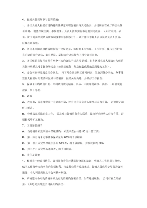 促销员管理统一规则与工作标准手册.docx