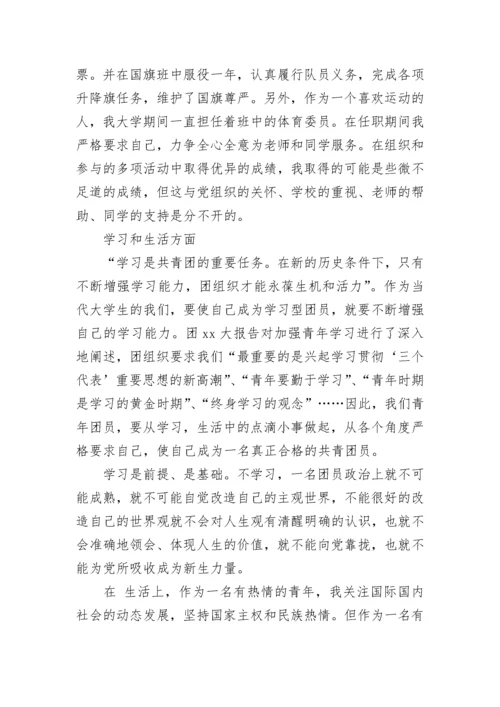 团员思想汇报2000字.docx