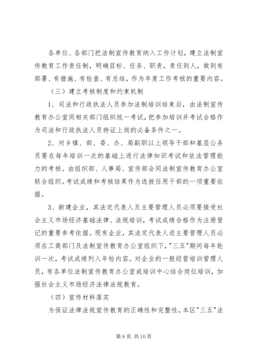 法制宣传教育工作计划 (5).docx