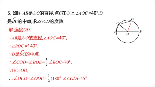 24.1.3 弧、弦、圆心角【人教九上数学精简课堂课件】(共23张PPT)