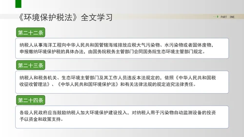 新修订中华人民共和国环境保护税法全文解读学习PPT