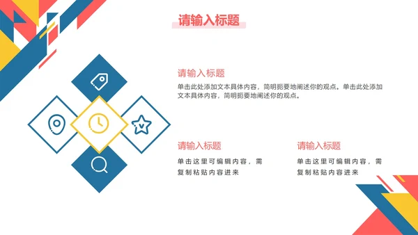 彩色几何切割工作总结PPT模板