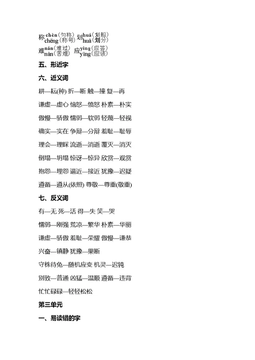 部编版三年级语文上册第1-4单元知识点归纳