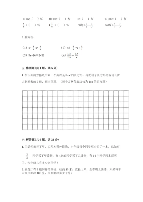 运城市夏县六年级下册数学期末测试卷完整.docx