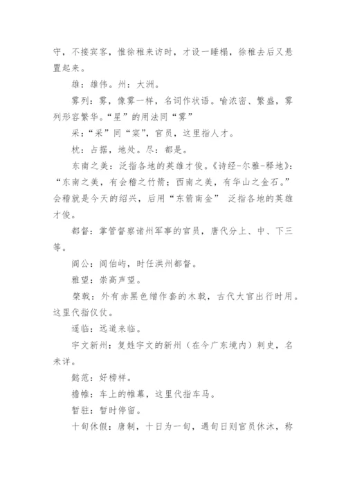 王勃滕王阁序原文与翻译.docx