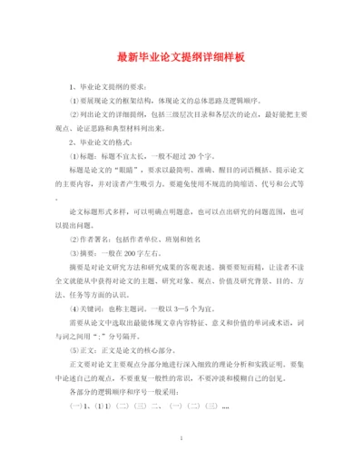 2023年毕业论文提纲详细样板.docx