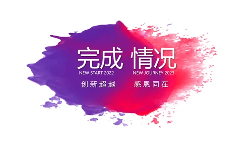 终工作总结工作计划PPT