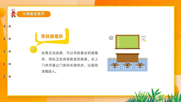 橙色简约卡通风幼儿园消防安全学习课件PPT模板全国消防宣传日消防日消防安全月