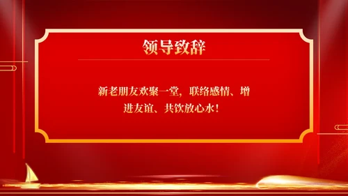红色商务风年终客户恳谈会销售庆典PPT模板