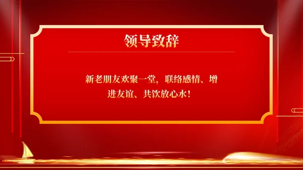 红色商务风年终客户恳谈会销售庆典PPT模板