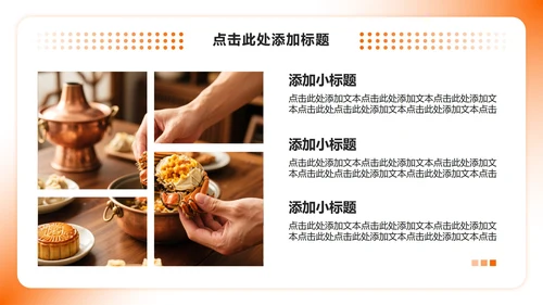橙黄色实景中秋节答谢宴活动策划PPT模板