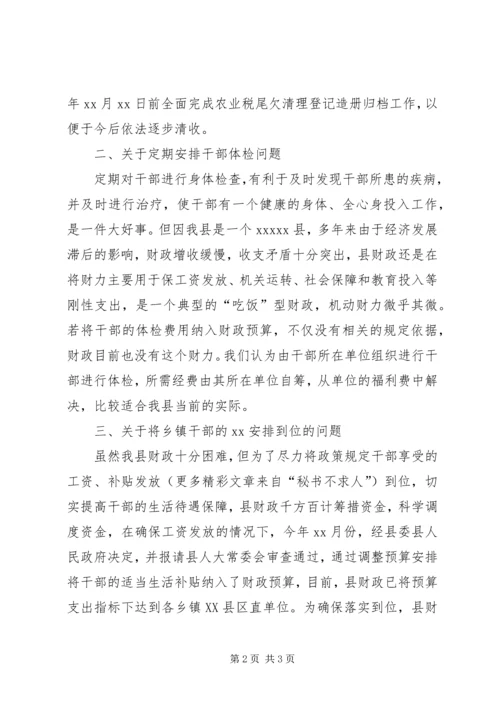 县财政局关于人大代表建议批评和意见办理情况的汇报 (5).docx