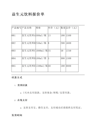 益生元饮料报价单