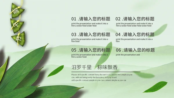 绿意粽香端午安康通用PPT模板