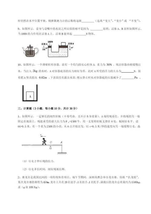 强化训练重庆市实验中学物理八年级下册期末考试同步测试练习题（解析版）.docx