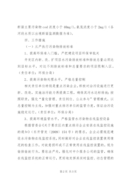 开发区水污染整治指导方案.docx