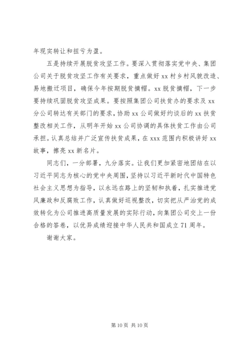 推进全面从严治党公司领导班子党风廉政教育党课讲稿.docx