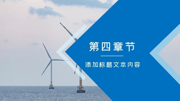 风车风力发电风能清洁能源环保PPT模板