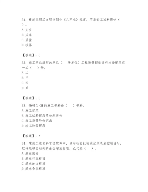 2023年资料员（资料员专业管理实务）题库带答案（最新）