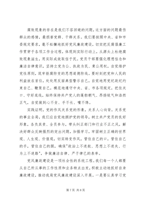 党风廉政建设警示教育宣讲提纲.docx