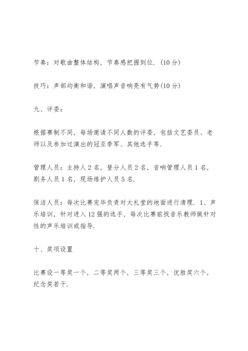 关于班级活动方案范文汇总8篇.docx