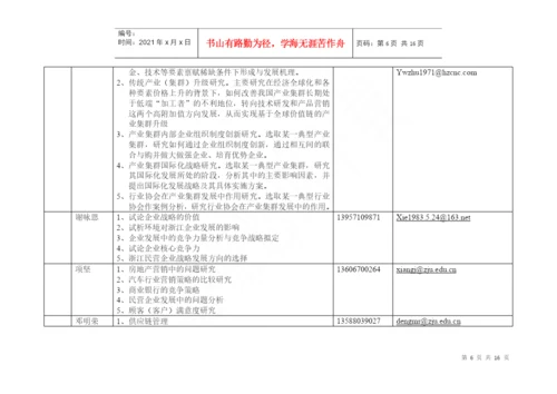 02级本科毕业论文选题题目1doc-浙江大学管理学院20.docx