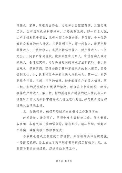 副县长在制度衔接会讲话_1.docx