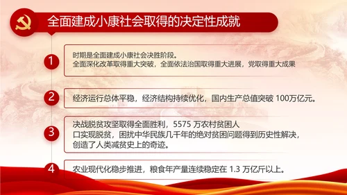 红色大气党建党支部年终工作总结PPT