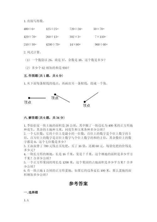 人教版四年级上册数学期末测试卷精品【满分必刷】.docx