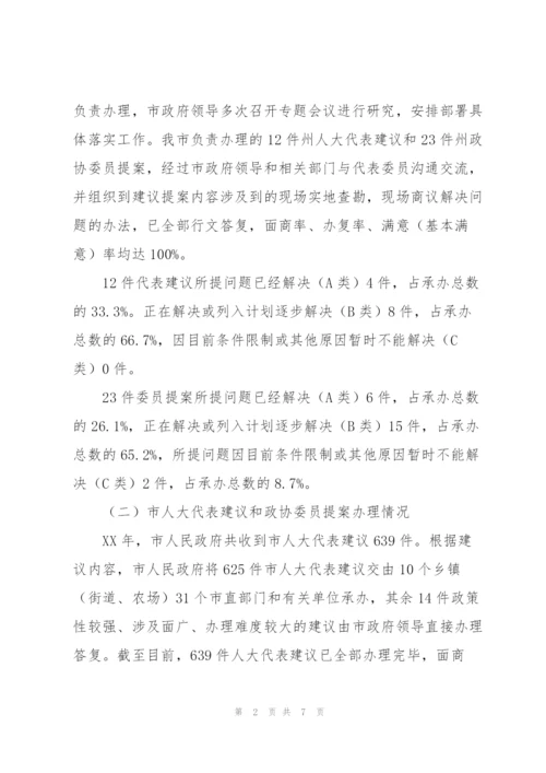 市人民政府办理人大代表建议政协委员提案工作总结.docx