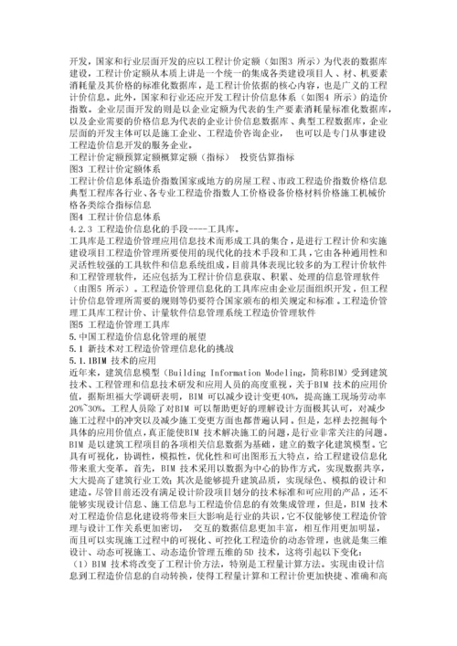 中国工程造价信息化的回顾与展望.docx