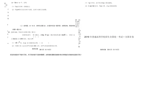 2019年高考文科数学全国卷2含答案4.docx