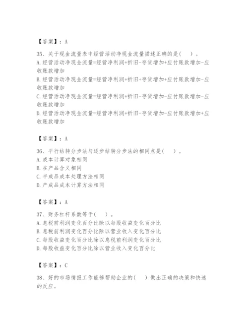 2024年初级管理会计之专业知识题库及参考答案（预热题）.docx