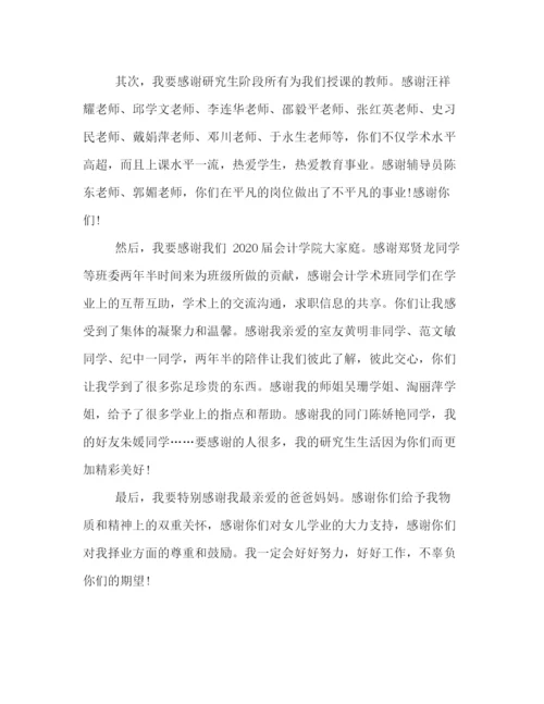 精编之关于财经类专业的毕业论文致谢词格式范文参阅.docx