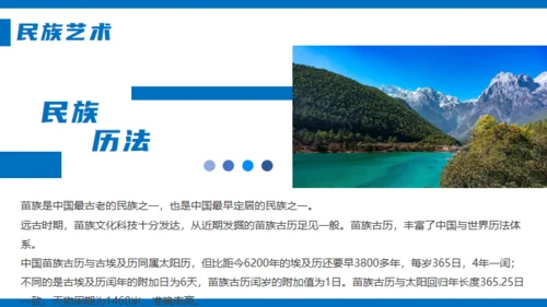 苗族风情文化介绍通用PPT模板