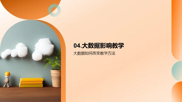 教育领域的大数据革新