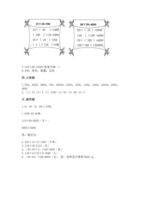 冀教版四年级下册数学第三单元 三位数乘以两位数 测试卷精品（黄金题型）.docx