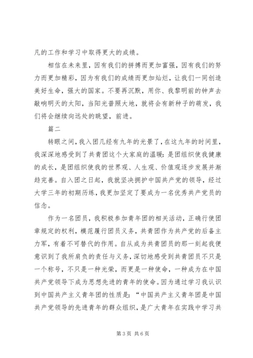 共青团员自我评价)[5篇范文] (3).docx